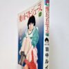 Rui Hachū Love tomato Juice Vol. 2 2