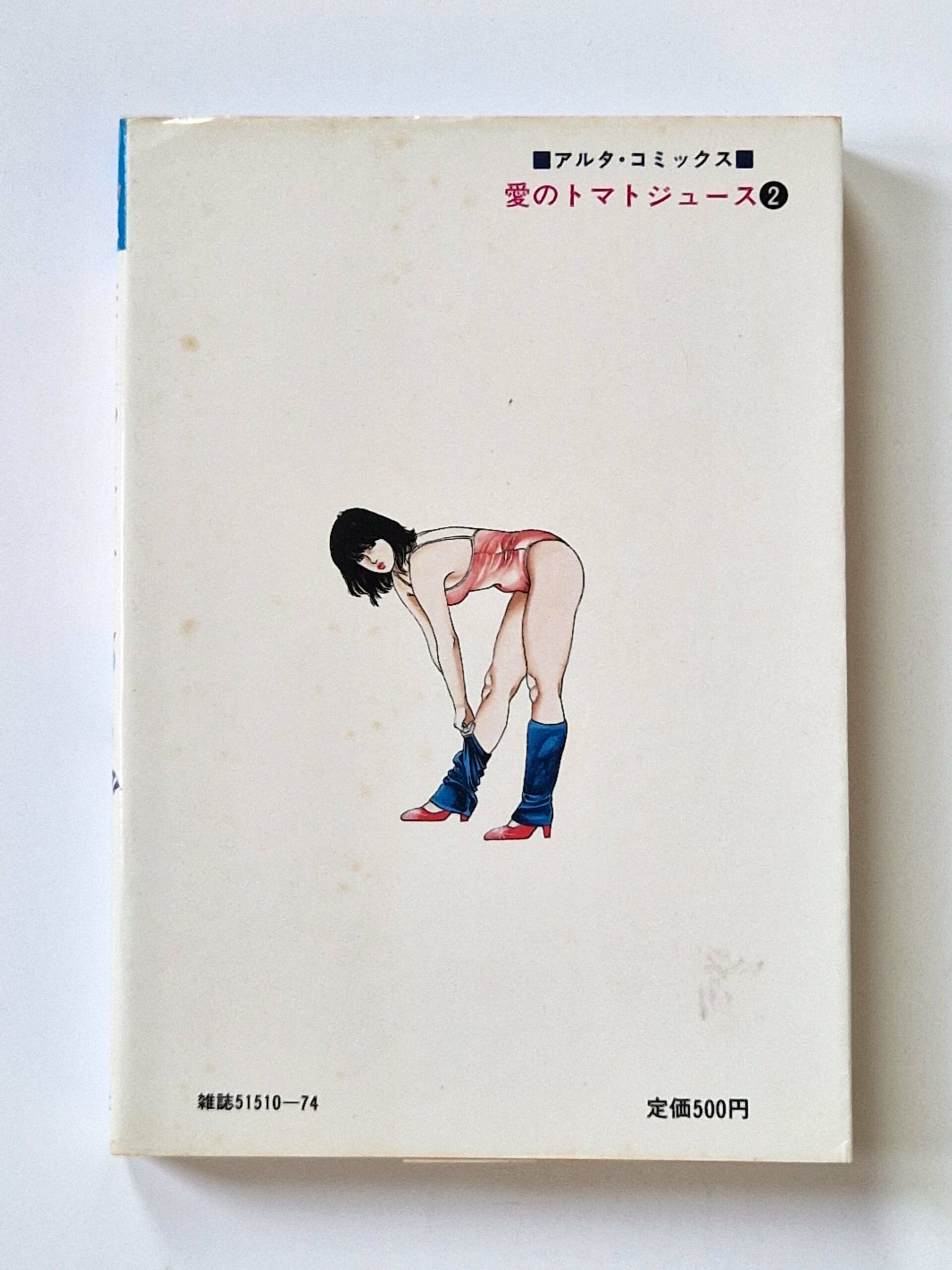 Rui Hachū Love tomato Juice Vol. 2 3