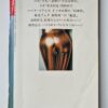 SM Sniper July 80 Nobuyoshi Araki Shooting back cover