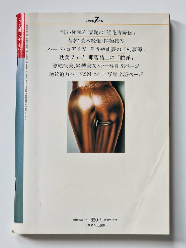 SM Sniper July 80 Nobuyoshi Araki Shooting back cover
