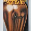 SM Sniper July 80 Nobuyoshi Araki Shooting cover