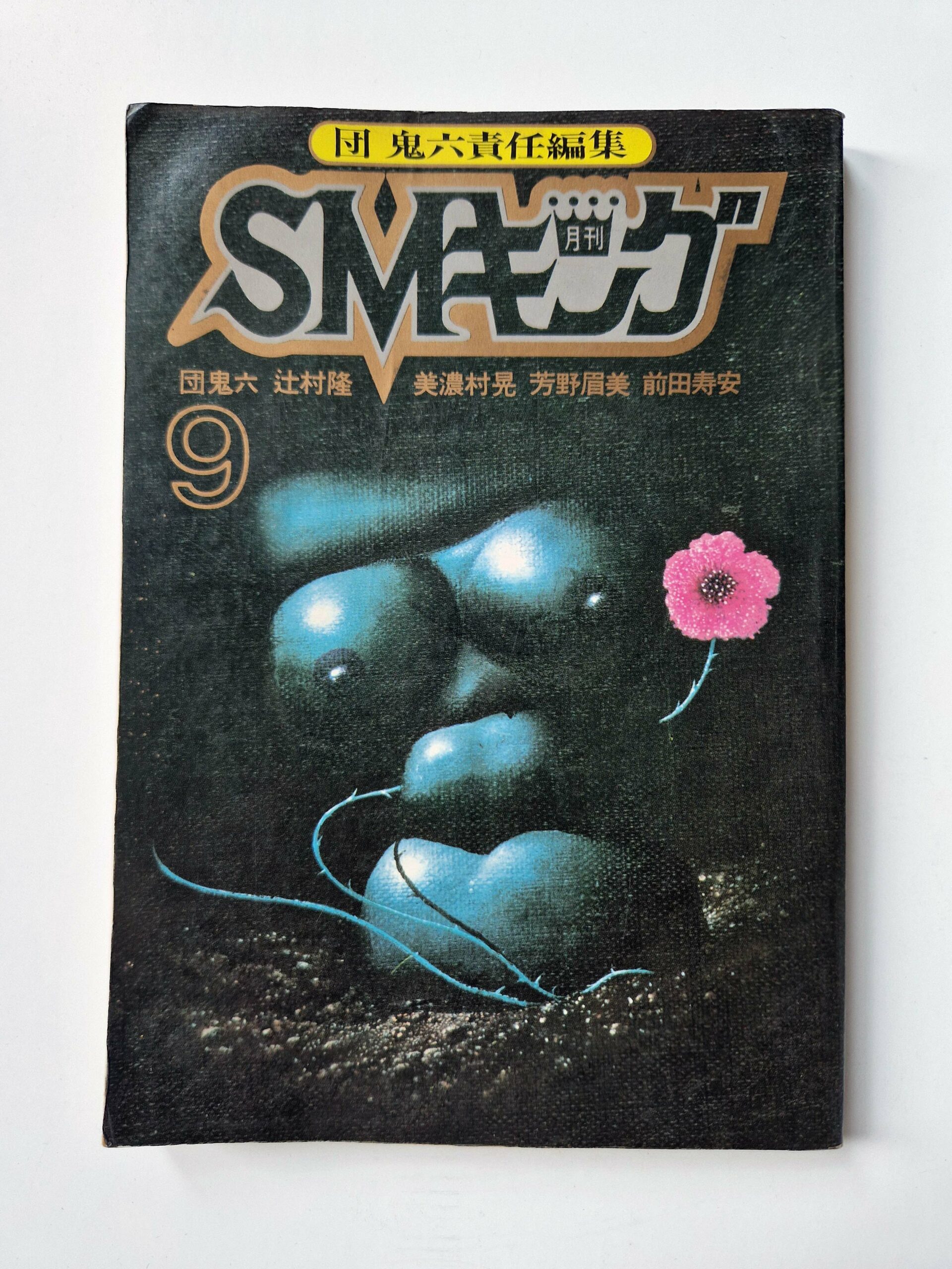 SM king September 1972 Second issue 1 SM king September 1972 Second issue 1