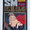 100 Bound Beauties Erotic Patterns of Torment SM Fan Special edition 1
