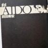 AIDO – Juan Maeda 9