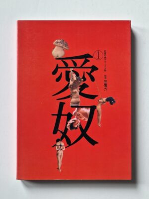 Beloved 1 Deluxe Edition Oniroku Dan 1