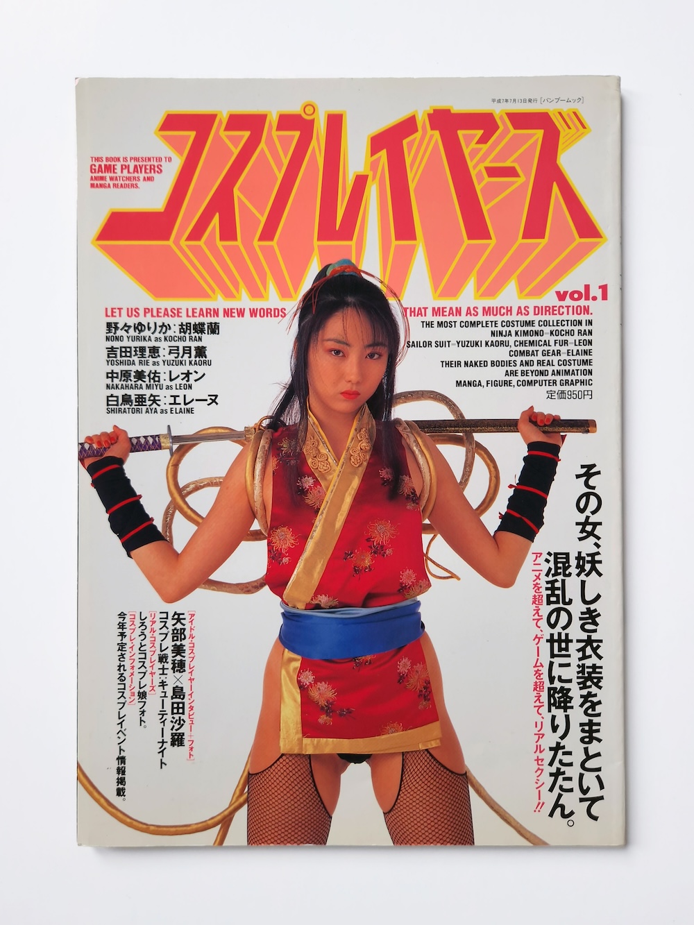 Cosplayers Vol.1 cover