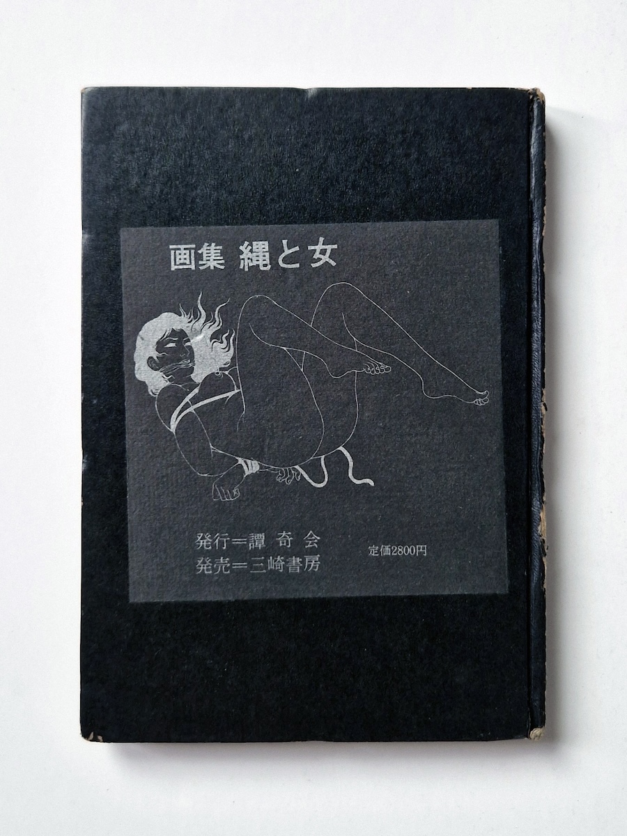 Gashu Nawa to Onna 2nde edition Yoji Muku 1