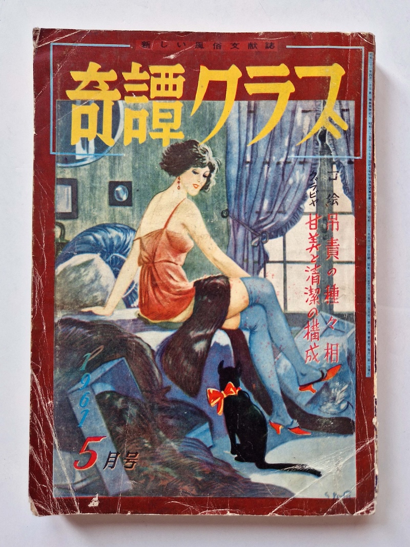 Kitan Club 1961 05 1