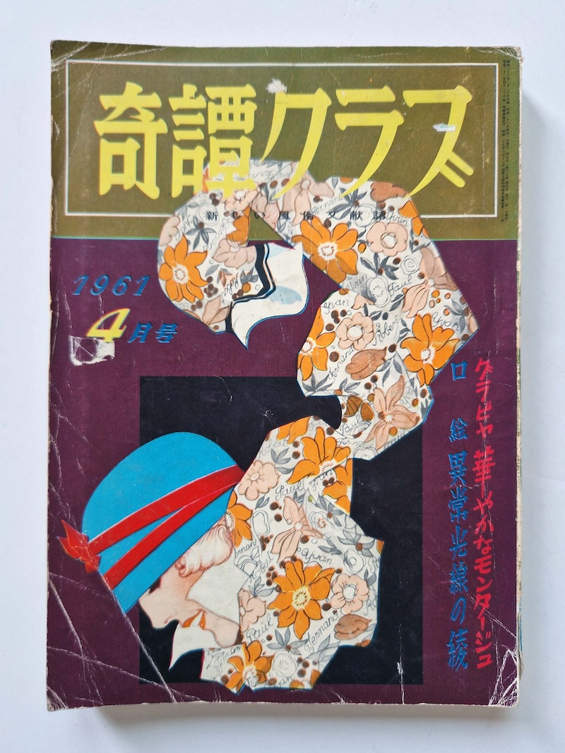 Kitan Club April 1961 1