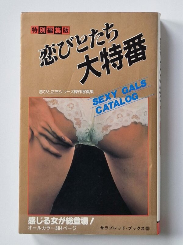 Koibitotachi Daitokuban Sexy Gals Catalogs 11