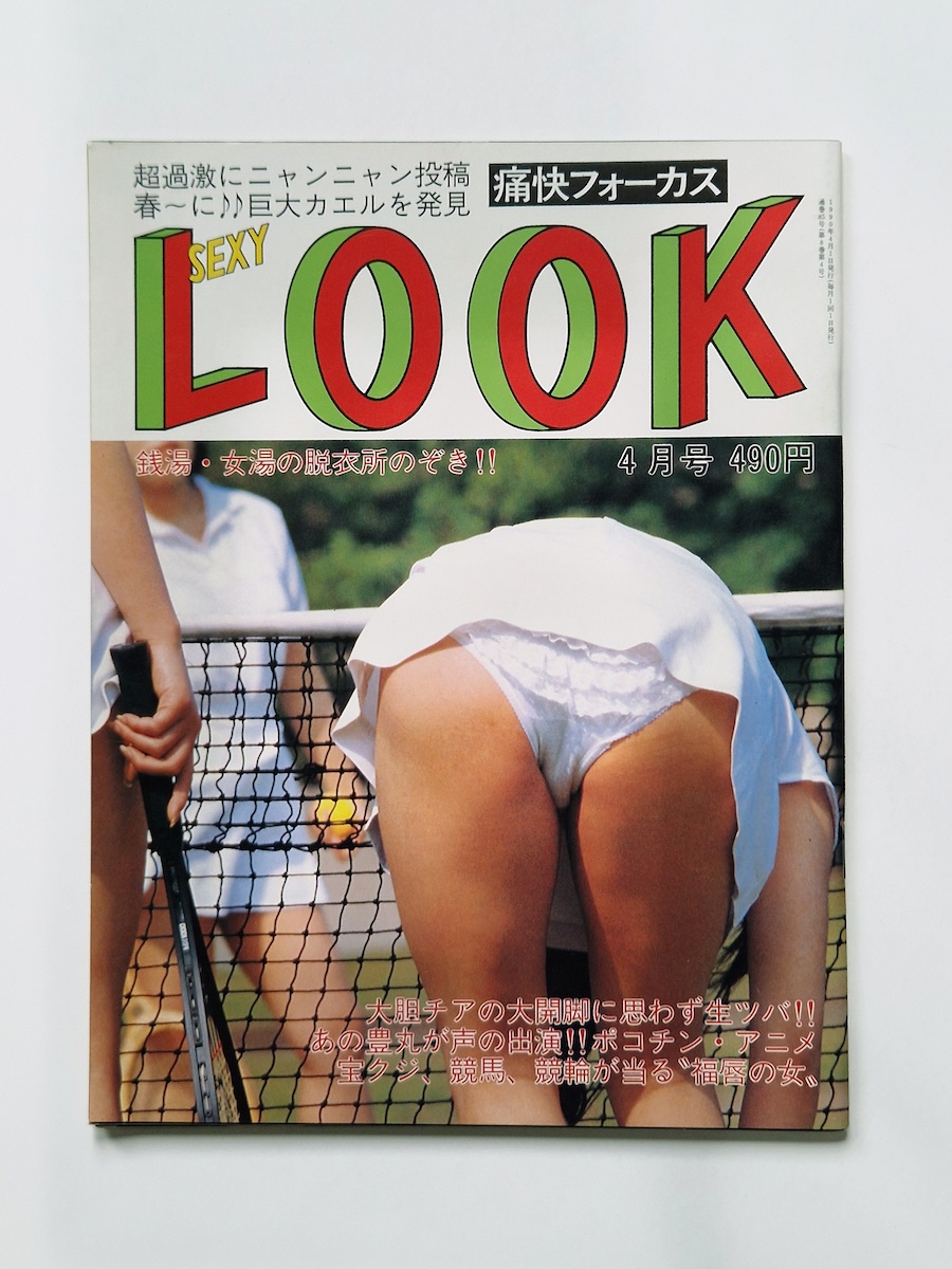Look April 1990 cover