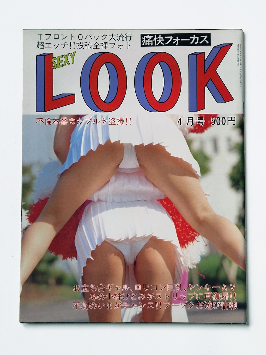 Look April 1994 cover