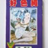 Lustful rope Yoji Muku cover bis1