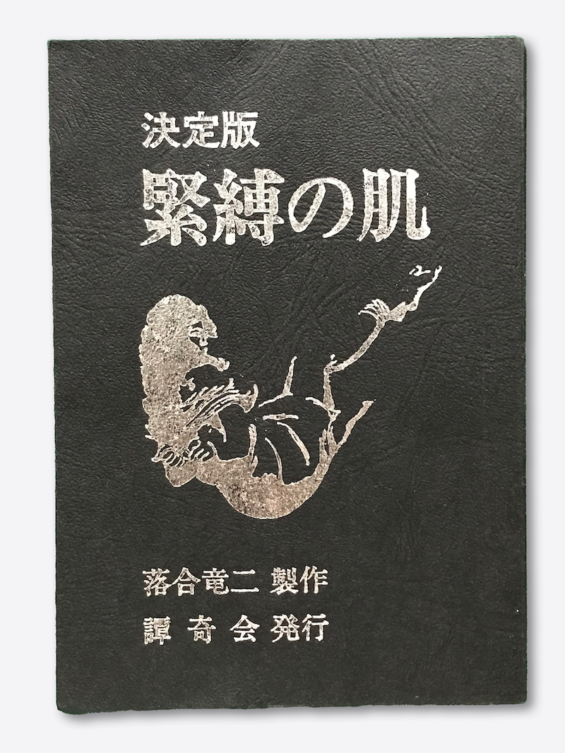 Muku Youji Kinbaku no Hada censored 5