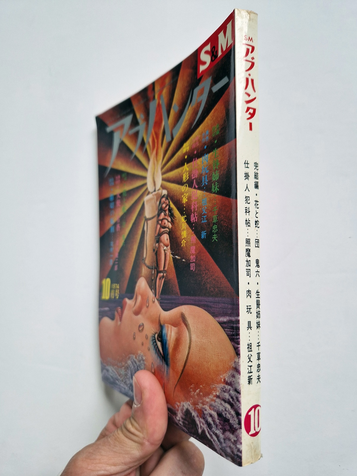 SM Ab Hunter October 1974 2