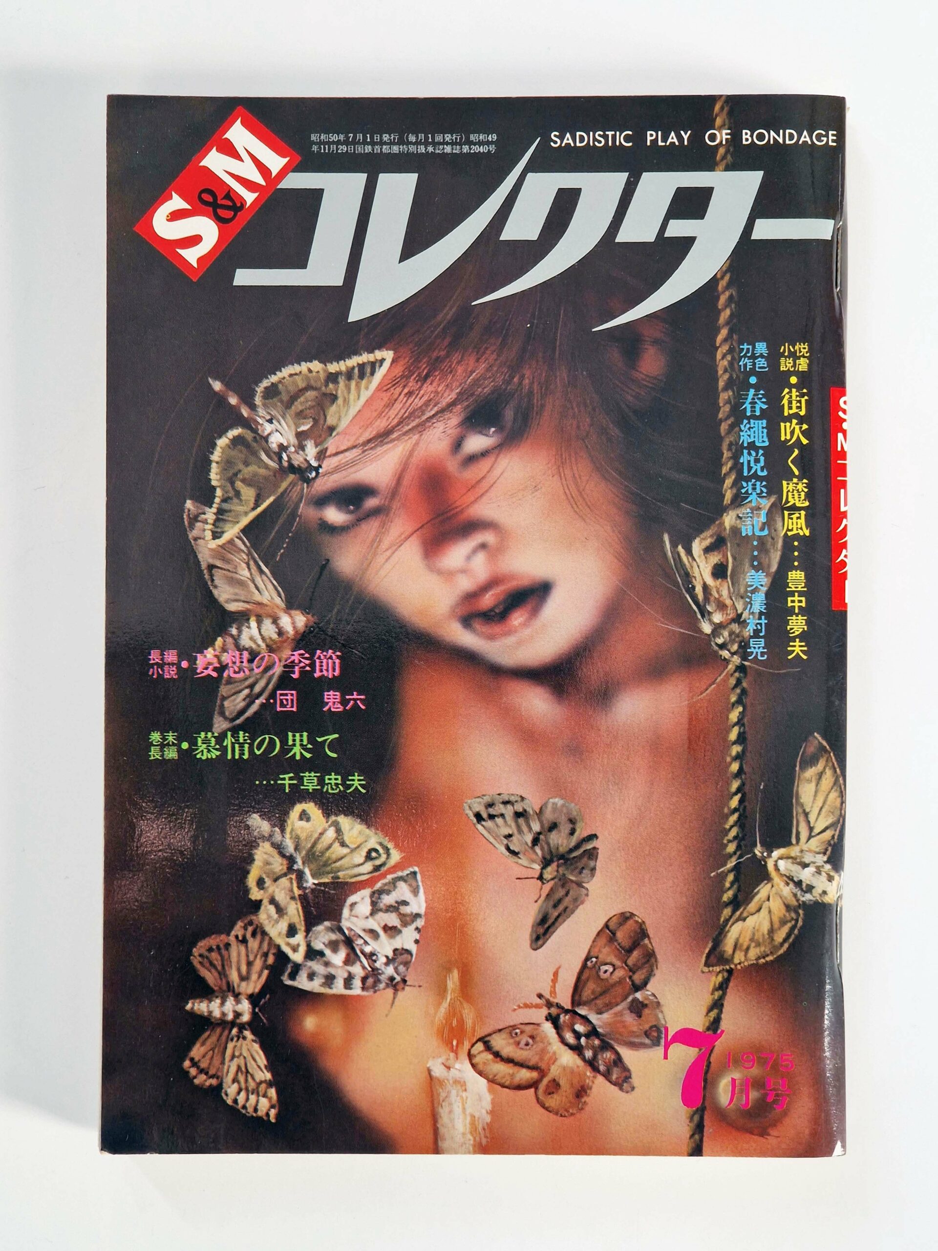 SM Colector 1975 07 cover def