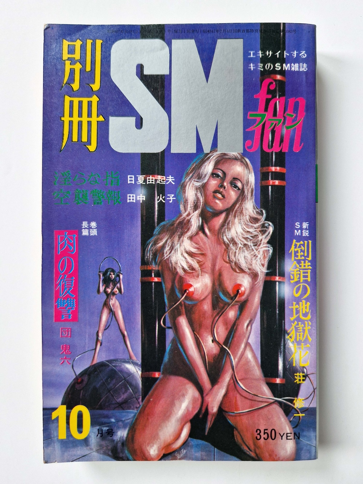 SM Fan Special Edition October 1972 cover