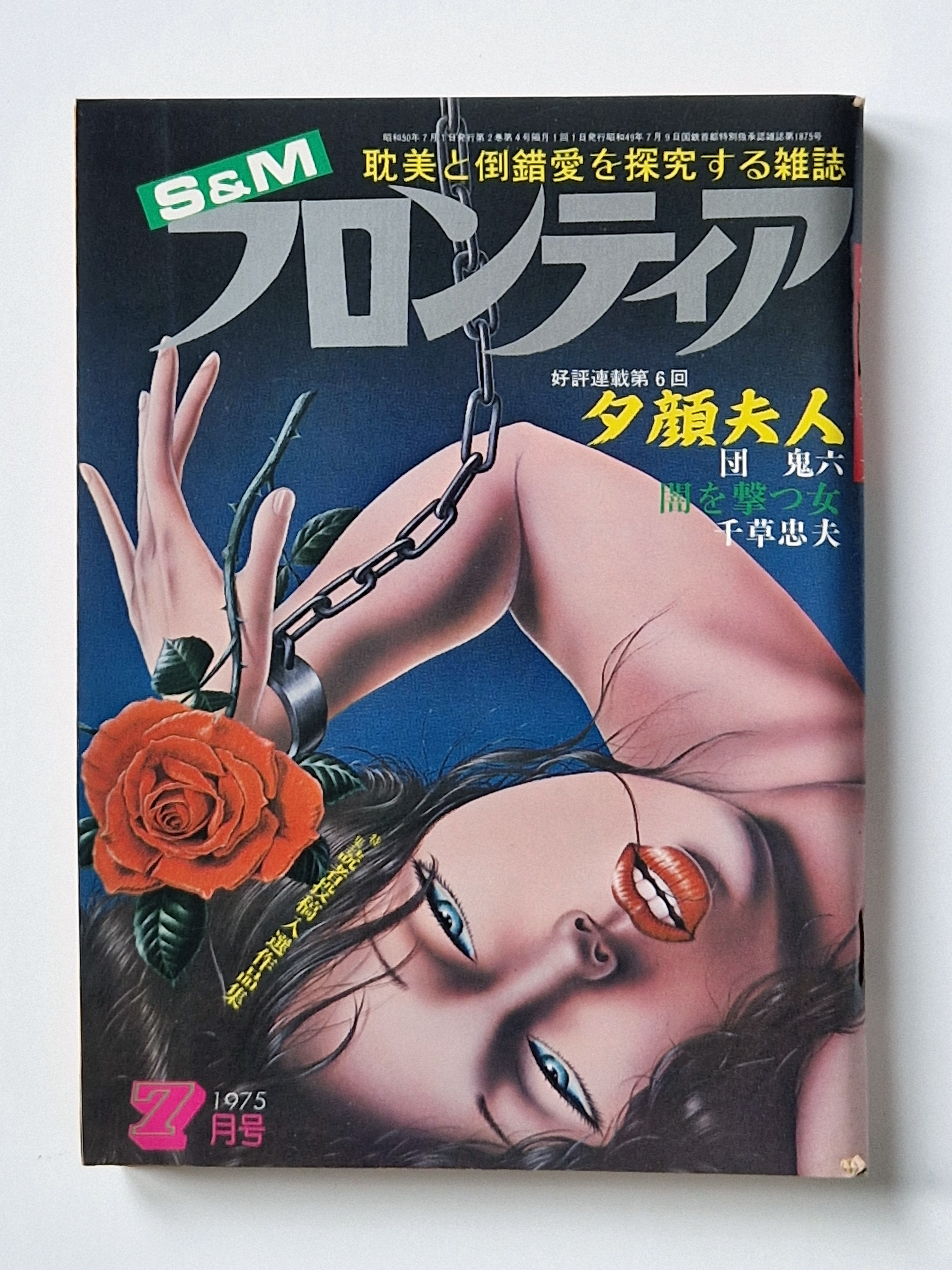 SM Frontier July 1975 cover