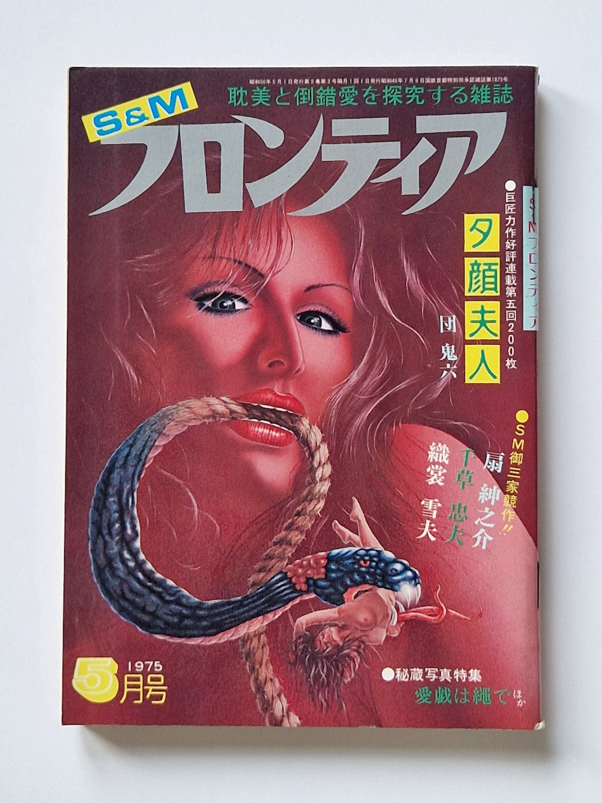 SM Frontier May 1975 cover