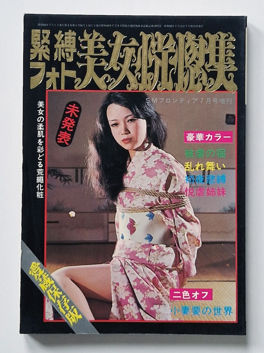 SM Frontier Special Beauty Ecstasy Collection 1