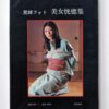 SM Frontier Special Beauty Ecstasy Collection 2
