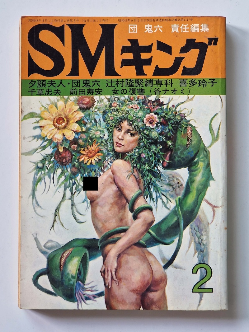 SM King February 1973 1