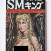 SM King March 1972 cover