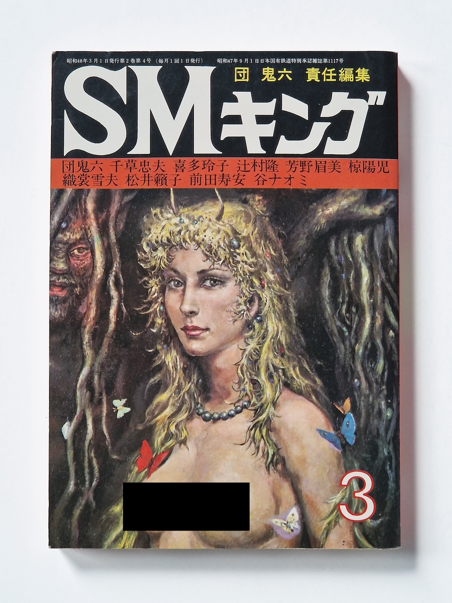 SM King March 1972 cover
