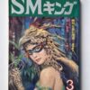 SM King March 1973 cover
