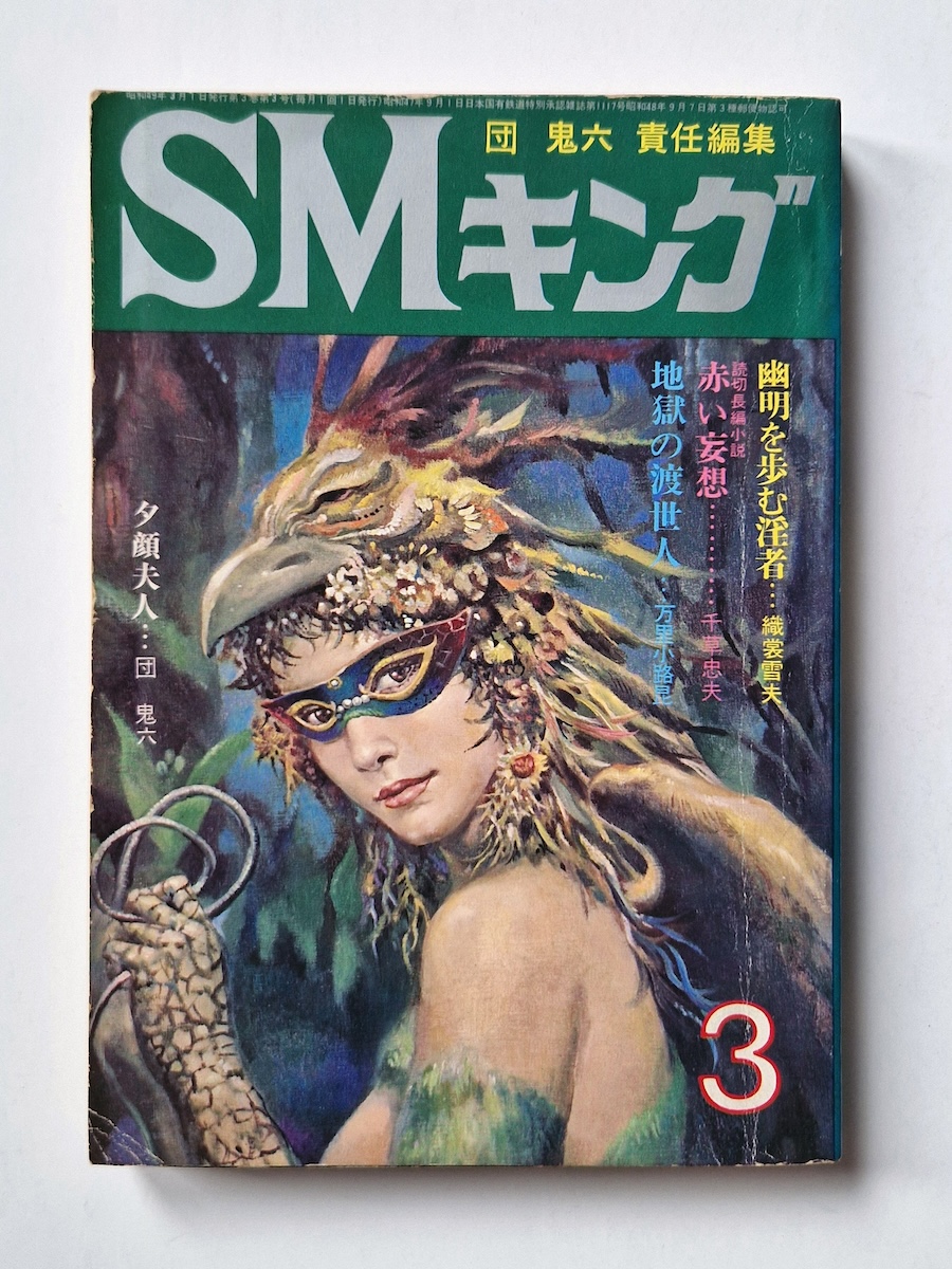 SM King March 1973 cover