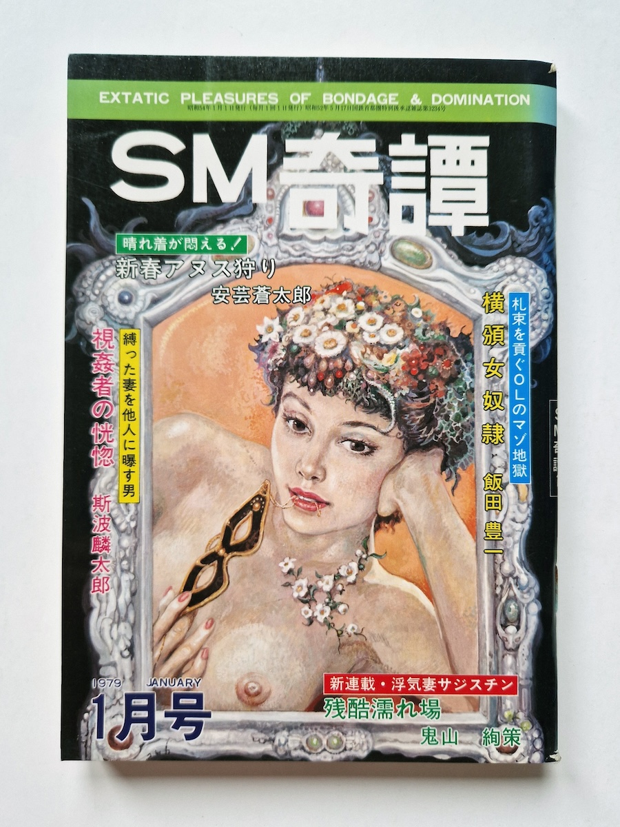 SM Kitan January 1979 1