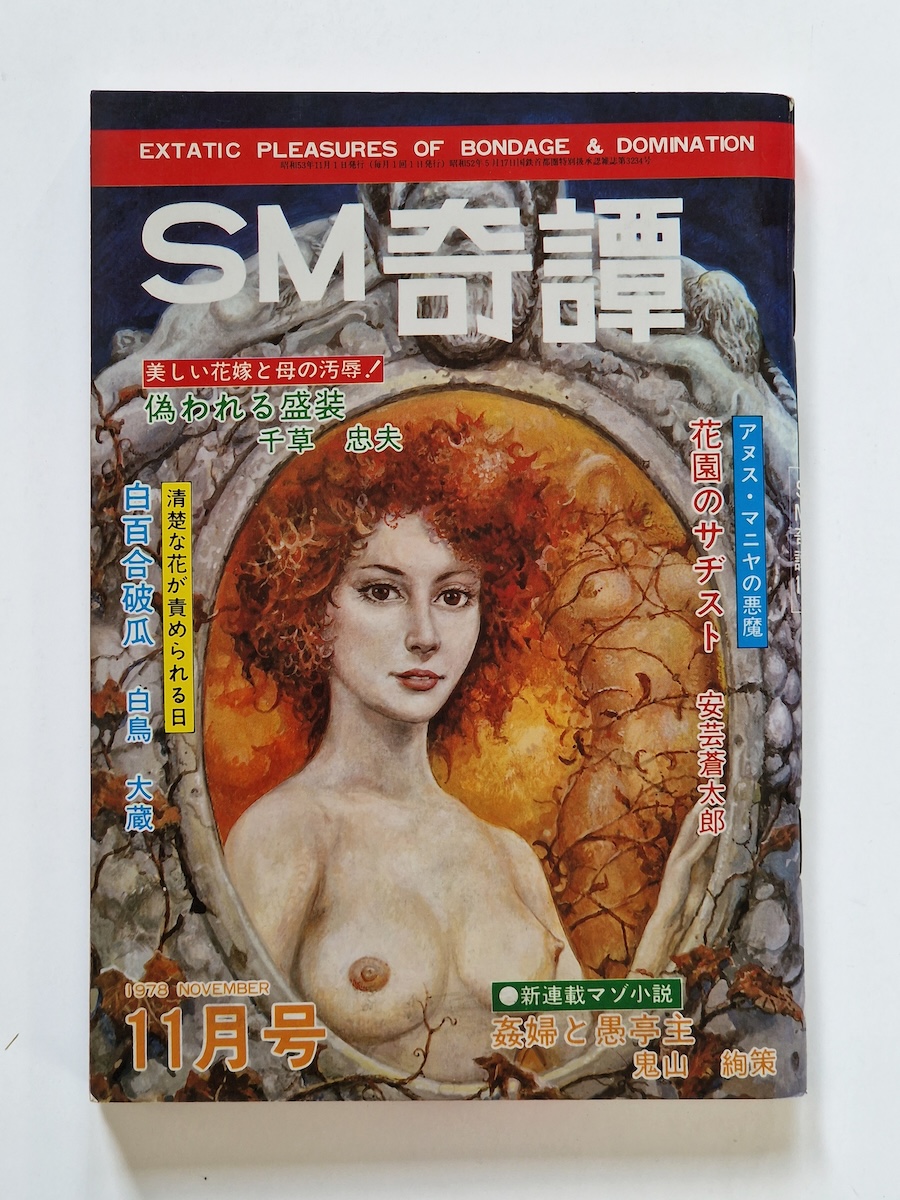 SM Kitan November 1978 1 SM Kitan November 1978 1