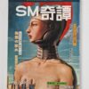 SM Kitan November 1979 1