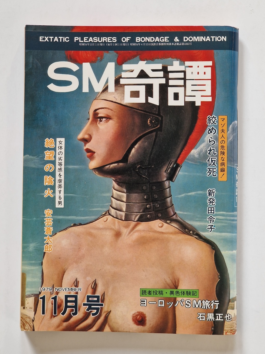 SM Kitan November 1979 1