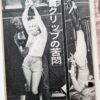 SM Kitan November 1979 5