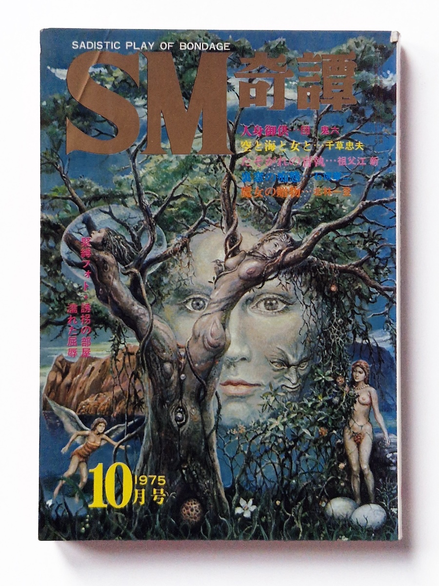 SM Kitan October 1975 1 SM Kitan October 1975 1