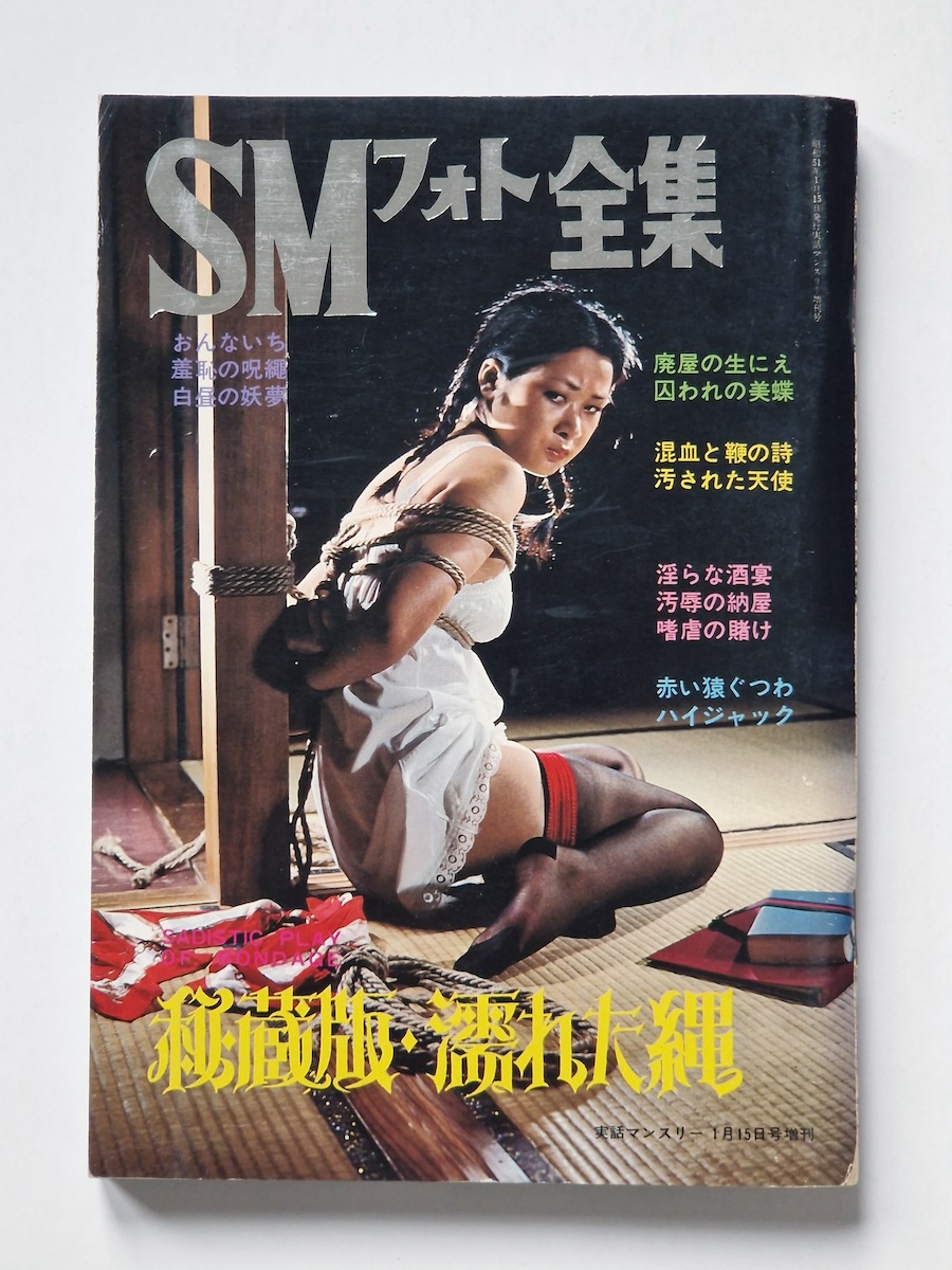 SM Photo Collection January 1976 2