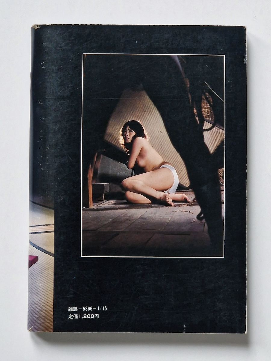 SM Photo Collection January 1976 3