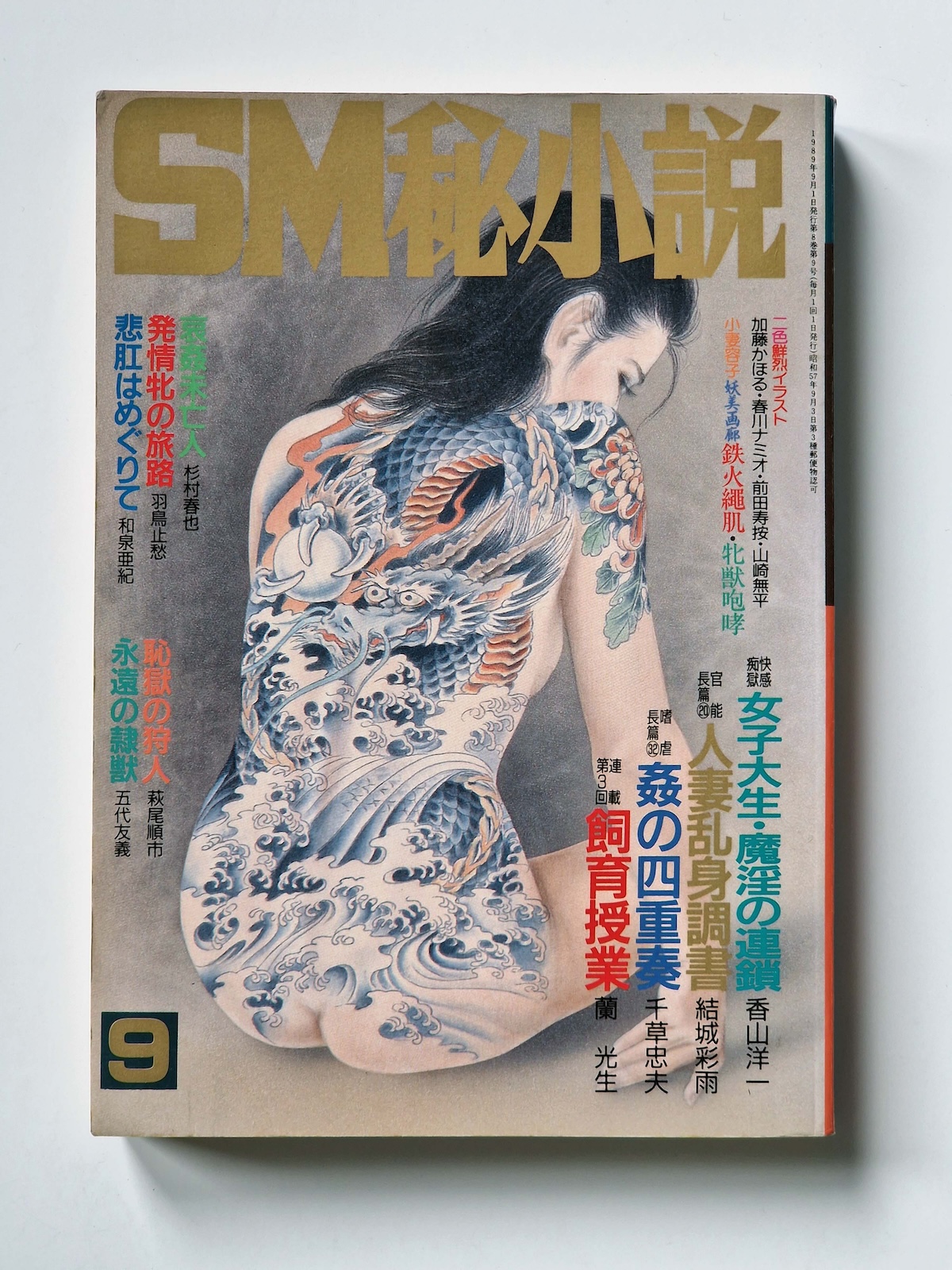 SM Secret Stories September 1989 1