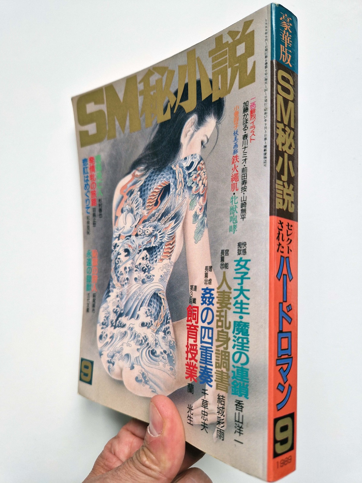 SM Secret Stories September 1989 2