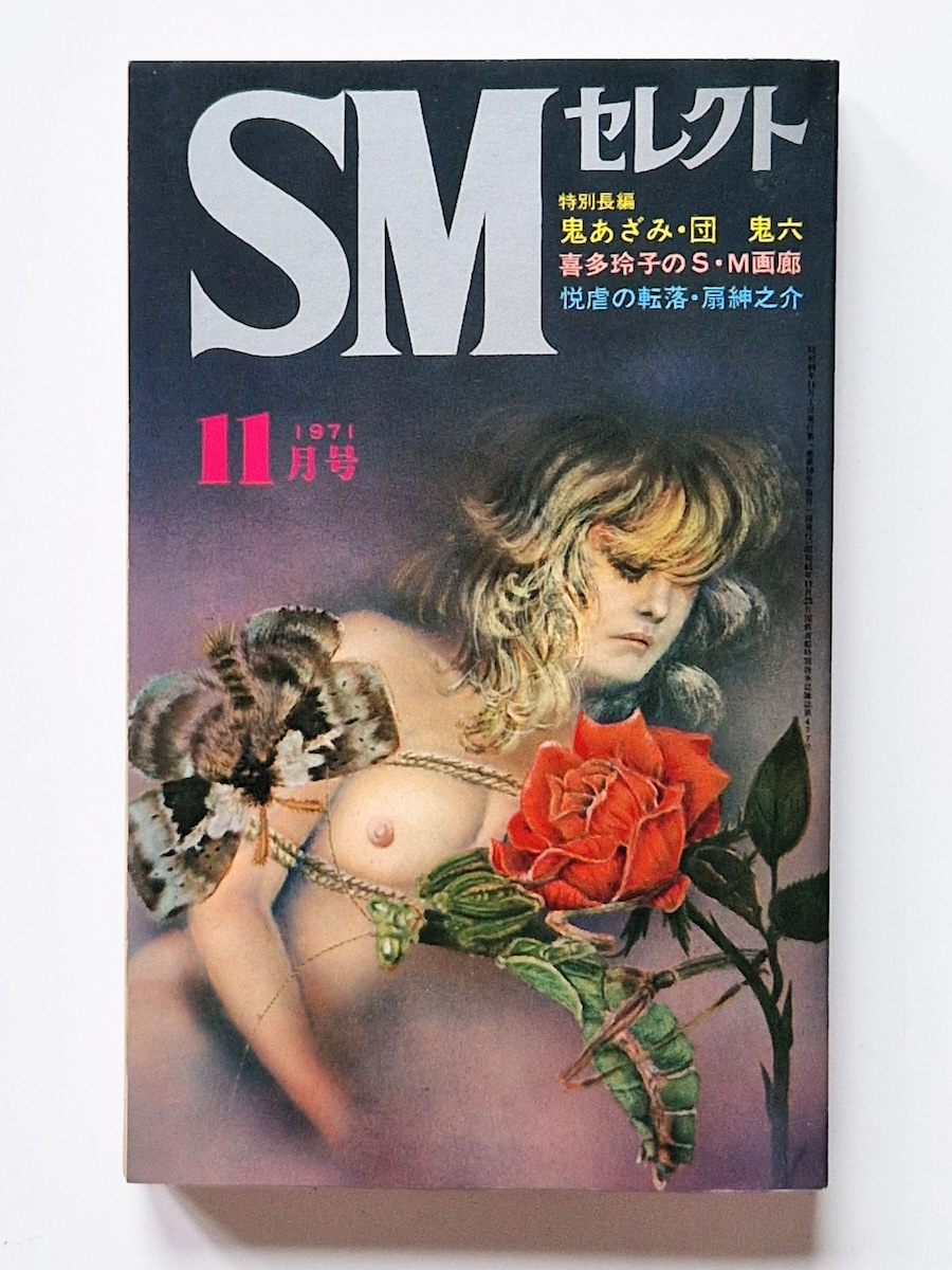 SM Select November 1971 1