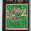 Seme to Nawabari 2 cover