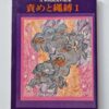 Seme to Shibarinawa 1 Deluxe Edition 1