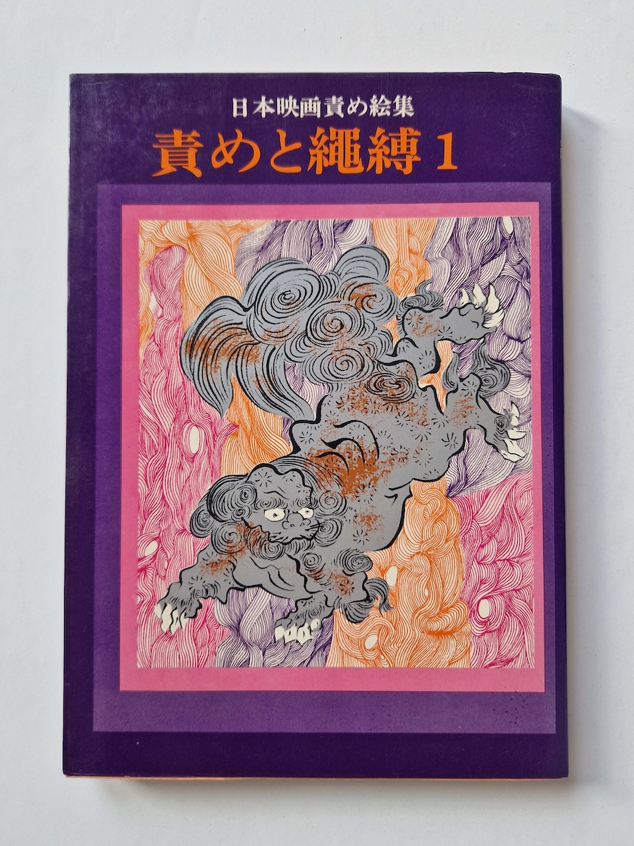 Seme to Shibarinawa 1 Deluxe Edition 1