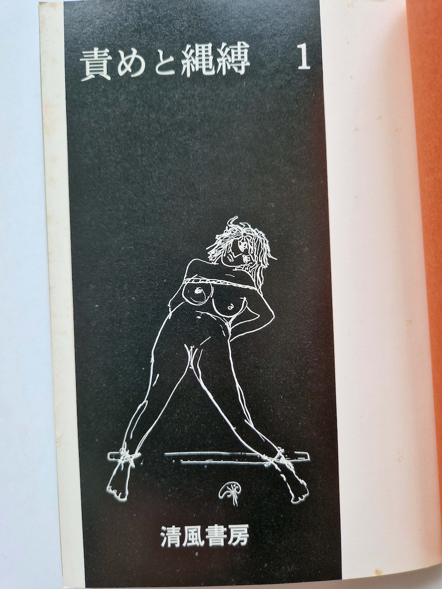 Seme to Shibarinawa 1 Deluxe Edition 4