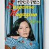 Suspense magazine October 1976 cover