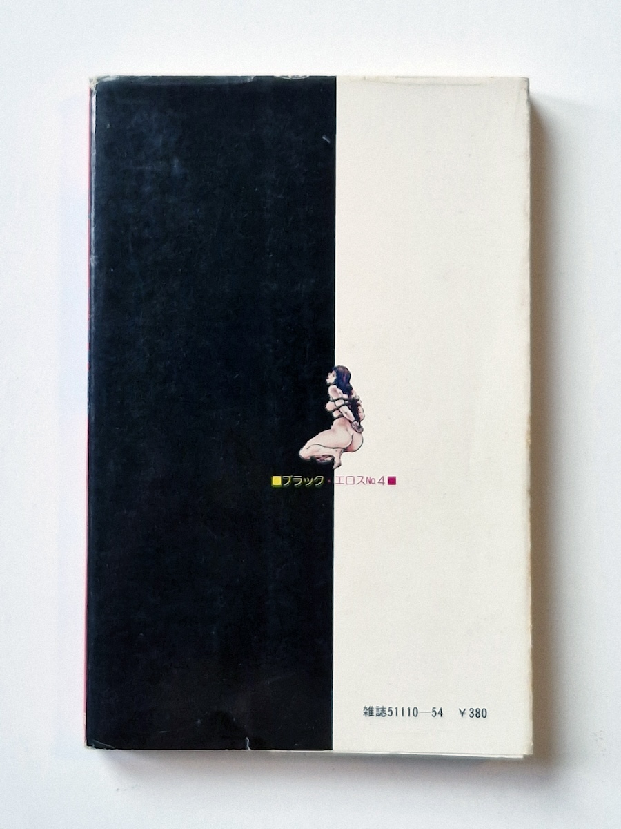 Tied Bride Shiro Kasama 2