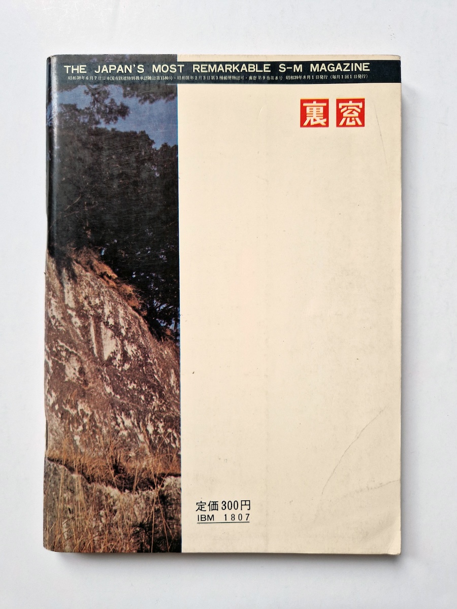 Uramado August 1964 2