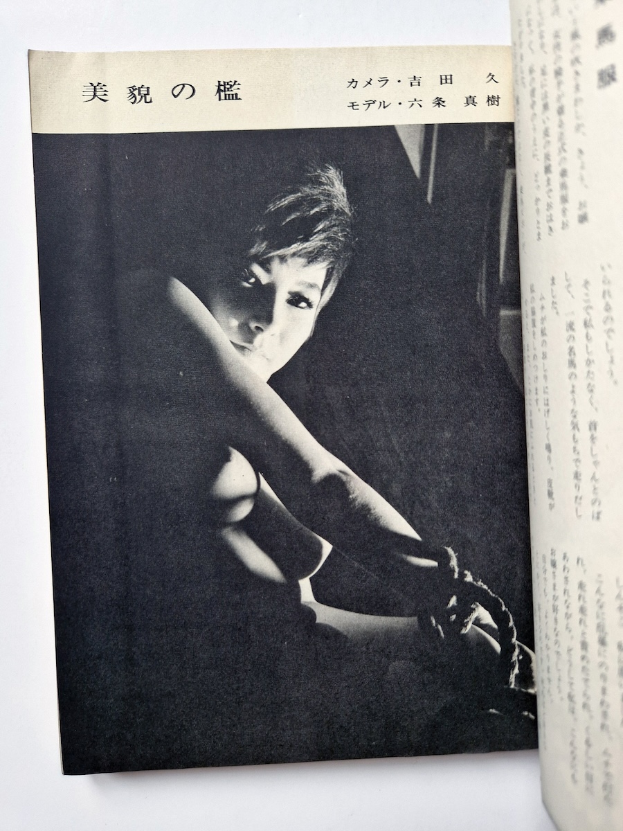 Uramado August 1964 3