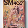 SM king – January 1974 - cover